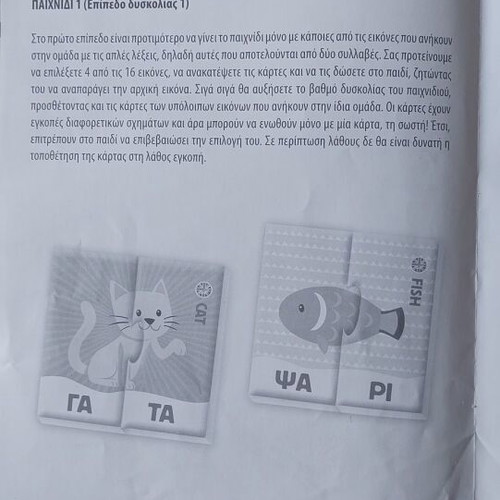 Exypnoulis Syllables educational game like new