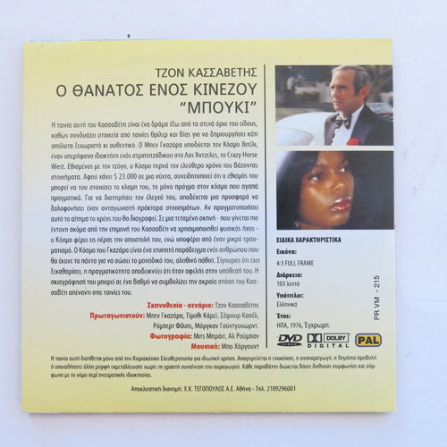 DVD The Killing of a Chinese Bookie used, crime, drama, thriller