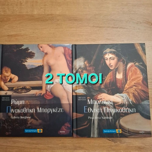 Rome Borghese Gallery and Bologna National Gallery art books like new, set of 2