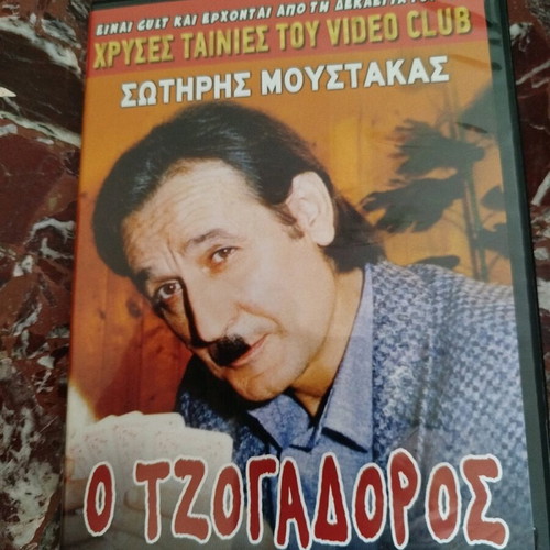 DVD Golden Movies of Video Club No52 used, comedy with subtitles