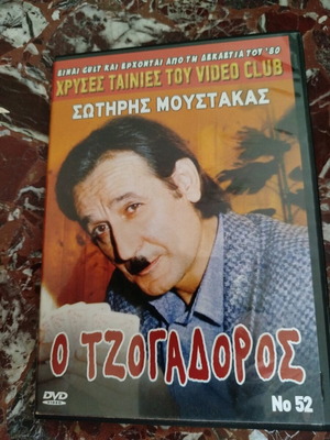 DVD Golden Movies of Video Club No52 used, comedy with subtitles
