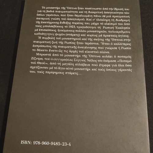 The River of God book like new, Greek language