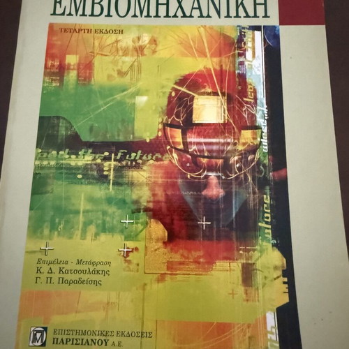 Susan J. Hall Biomechanics 4th Edition