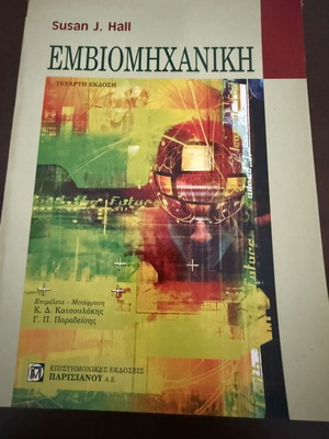 Susan J. Hall Biomechanics 4th Edition