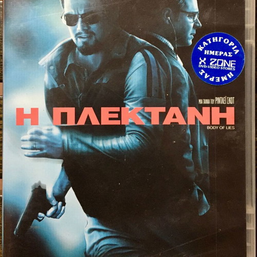 DVD Body of Lies used, action adventure, subtitles