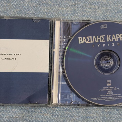 Vasilis Karras Gyrise CD album like new