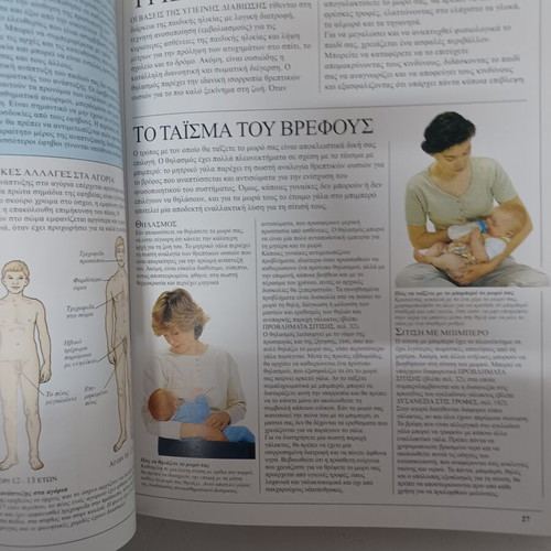 Symptoms of Diseases in Children book new, Greek