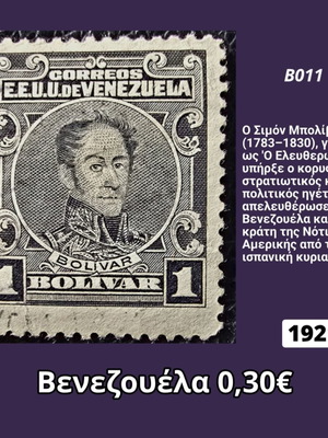 Γραμματόσημο Βενεζουέλα 1921 μεταχειρισμένο