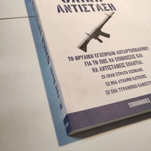 Book Oliki Antistasi like new, H. Von Dach, Eurobooks 2011
