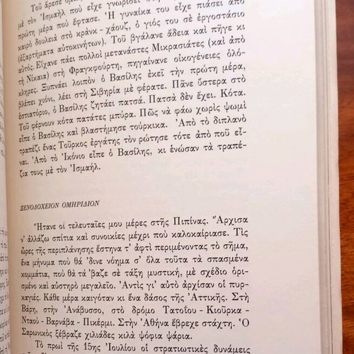 To Mystirio like new, Margarita Lymberaki