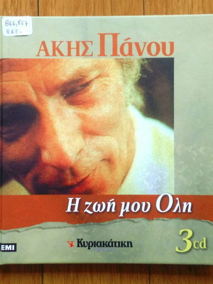 Akis Panou I Zoi Mou Oli 3 CD used, laiko
