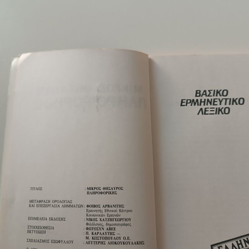 Small Computer Science Treasure Basic Interpretive Dictionary like new