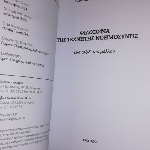 Philosophy of Artificial Intelligence new, Giorgos Chatzivasileiou