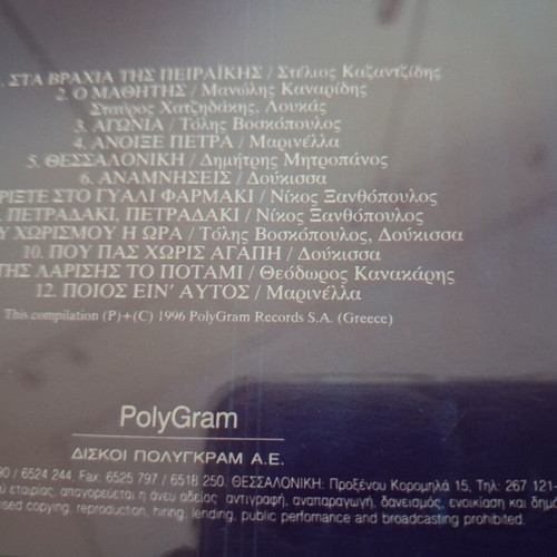Ta Megala Laika Tou '60 CD like new, laiko genre