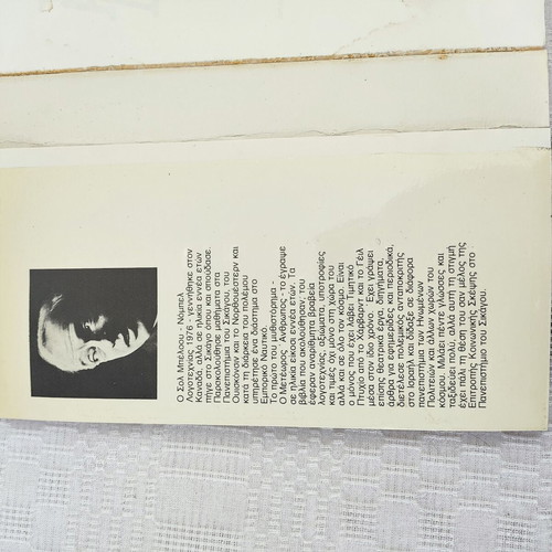 Sol Bellow The Dean's December novel, Psychogios editions