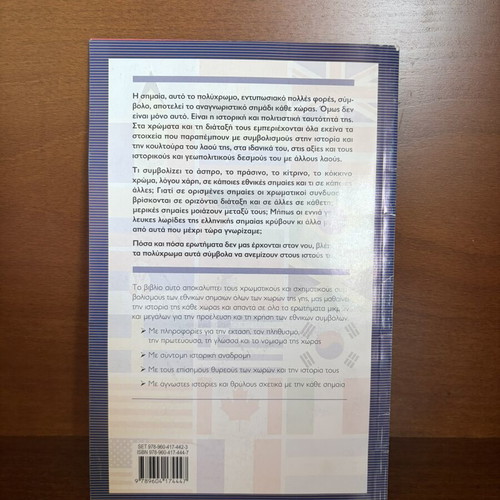 Tou Kosmou Oi Simaies book like new, Greek language