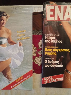 ENA magazine used, 2 Koskotas issues