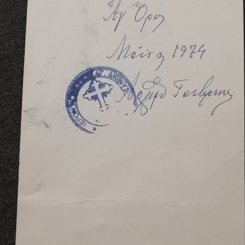 Mount Athos Dionysiou Monastery Postcard used with handwritten note 1974