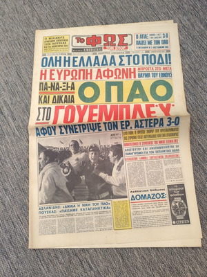 ΕΦΗΜΕΡΙΔΑ ΦΩΣ ΤΩΝ ΣΠΟΡ 29-4-1971 ( ΠΟΡΕΙΑ ΠΡΟΣ ΤΟ ΓΟΥΕΜΠΛΕΥ / ΠΑΝΑΘΗΝΑΙΚΟΣ - ΕΡΥΘΡΟΣ ΑΣΤΕΡΑΣ 3-0)