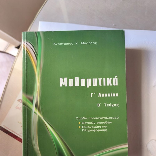 Preparation books for 3rd Lyceum like new