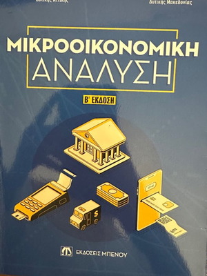 Microeconomic Analysis used
