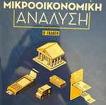 Microeconomic Analysis used