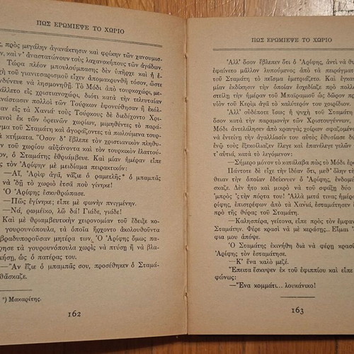 Otan Imoun Daskalos by Ioannis Kondylakis used, 1930 edition