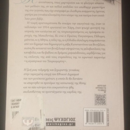 I Agapikia by Sofi Theodoridou new Greek novel