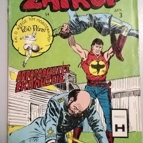 Zagor comic issue 54 used, Greek
