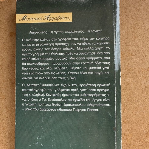 Book Mystikoi Arravones like new