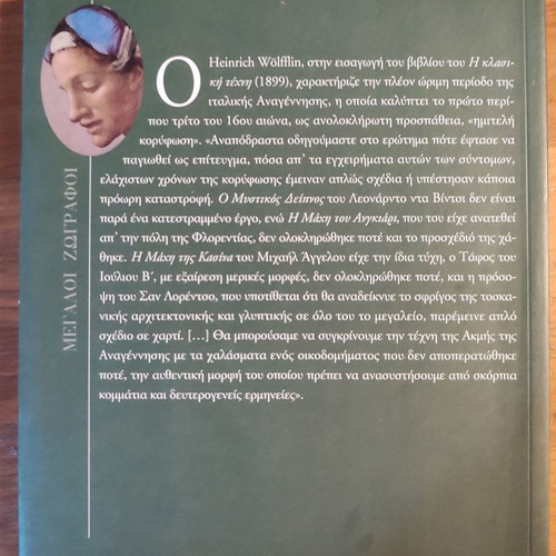 Art Library I Kathimerini Great Painters Michelangelo new