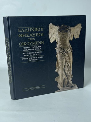 Hellenic Treasures Around the World Collectible Hardcover Book used