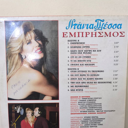 Dania Plessa Emprisimos vinyl record used, laiko