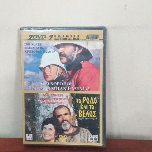 The Man Who Would Be King and The Rose and the Arrow DVD new with Greek subtitles