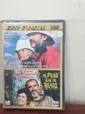 The Man Who Would Be King and The Rose and the Arrow DVD new with Greek subtitles