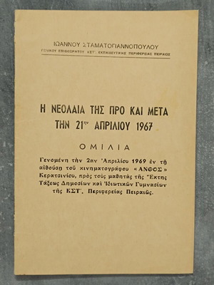 Speech for the youth before and after the April 21, 1967 era book like new