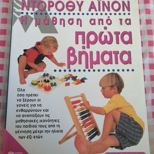 Learning from the First Steps used (ages 0-6)