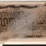  COINS & PAPER MONEY OF THE WORLD, 3 ΠΑΛΑΙΑ ΕΛΛΗΝΙΚΑ ΧΑΡΤΟΝΟΜΙΣΜΑΤΑ.@23#4.