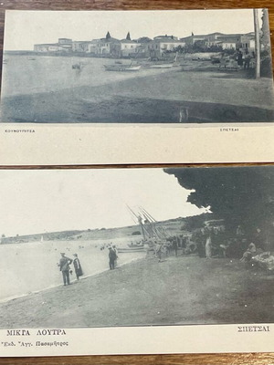Postcards with Spetses theme, two pieces, like new