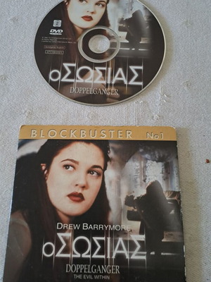 Ο Σωσίας DVD συλλεκτικό, σαν καινούργιο