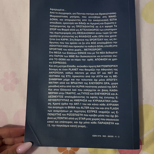Epikoinono Ara Yparho Book by Giorgos Piperopoulos 9th Edition like new