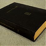  ‘’ΤΑ ΑΠΟΜΝΗΜΟΝΕΥΜΑΤΑ ΤΟΥ ΤΣΩΡΤΣΙΛ’’  του 1954 σκληρόδετο εξώφυλλο 500 σελίδες σε άριστη κατάσταση.