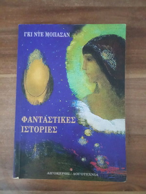 Fantastic Stories used book by Guy de Maupassant