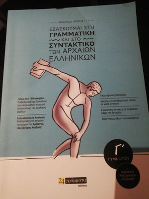 Grammar and Syntax Grade 3 Used, 24 Letters