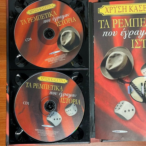 Ta Rempetika Pou Egrapsan Istoria CD like new, missing 4th CD