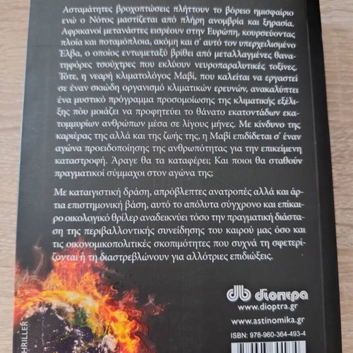 Book Aprovlépti Apeilí like new