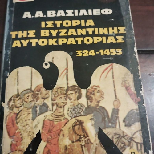 History of the Byzantine Empire Volume 3 used, Greek
