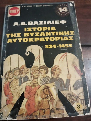 History of the Byzantine Empire Volume 3 used, Greek