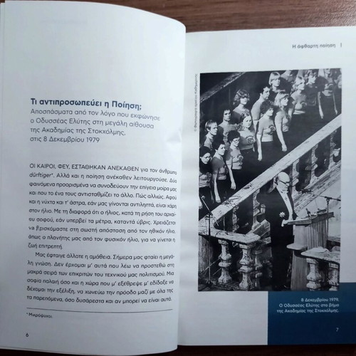 Nikos Kavvadias & Odysseas Elytis, 2 books