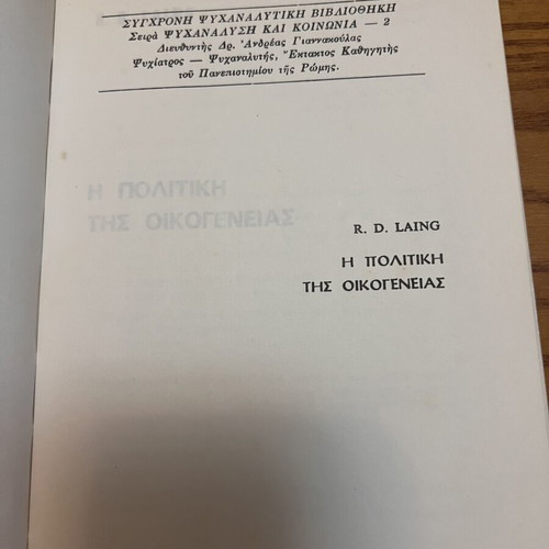 The Politics of the Family by Ronald D. Laing, like new, Greek edition